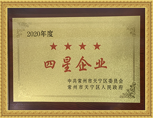 2020四星企業(yè)